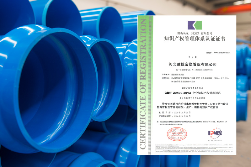 完善知识产权体系，护航PVC-O技术创新(图1)